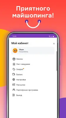 Майшоп android App screenshot 0