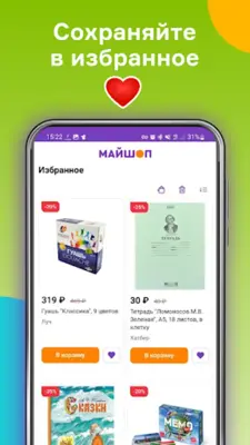 Майшоп android App screenshot 2