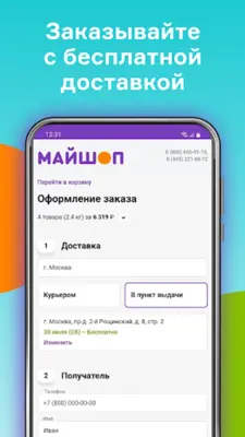 Майшоп android App screenshot 3