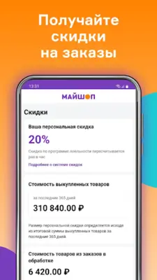 Майшоп android App screenshot 4