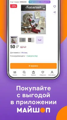 Майшоп android App screenshot 5